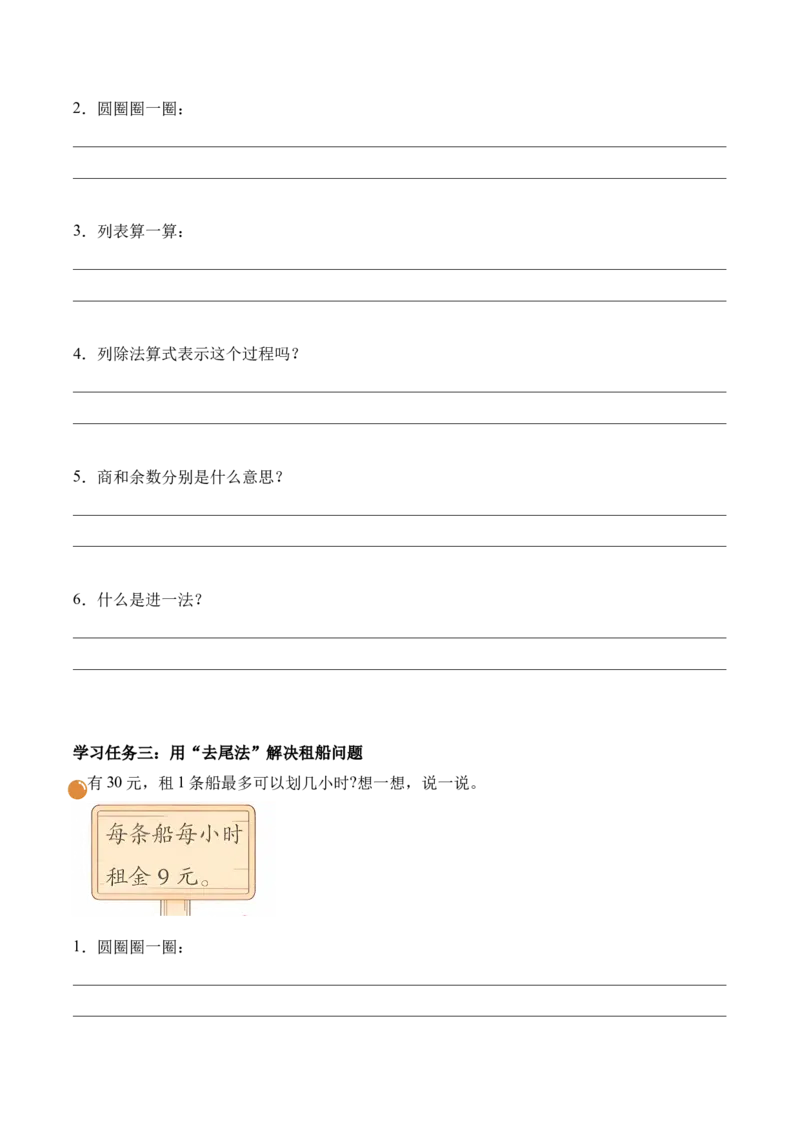 第三单元第4课时租船(学习任务单)（新教材）_26春北师大版数学二下_00、上课课件PPT+教案+任务单+分层作业更新中_01、学习任务单