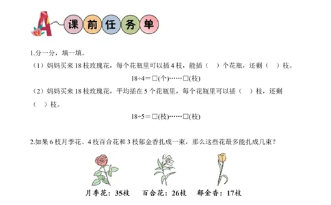 第三单元第4课时租船(学习任务单)（新教材）_26春北师大版数学二下_00、上课课件PPT+教案+任务单+分层作业更新中_01、学习任务单