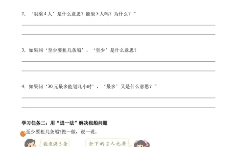 第三单元第4课时租船(学习任务单)（新教材）_26春北师大版数学二下_00、上课课件PPT+教案+任务单+分层作业更新中_01、学习任务单