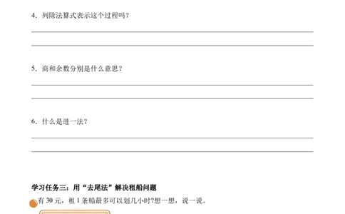 第三单元第4课时租船(学习任务单)（新教材）_26春北师大版数学二下_00、上课课件PPT+教案+任务单+分层作业更新中_01、学习任务单