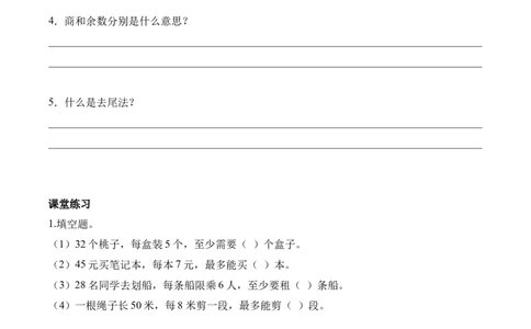 第三单元第4课时租船(学习任务单)（新教材）_26春北师大版数学二下_00、上课课件PPT+教案+任务单+分层作业更新中_01、学习任务单