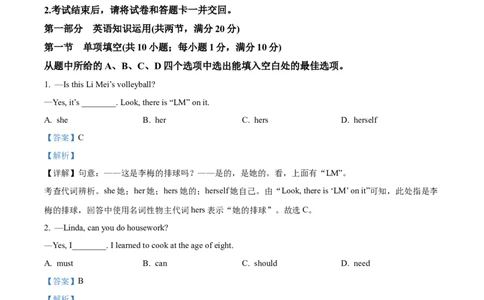 2025年云南省中考英语真题（解析版）_仁爱版英语九年级下册资料包_全国各地中考真题_2025年全国中考英语真题76份_2025年云南省中考英语真题