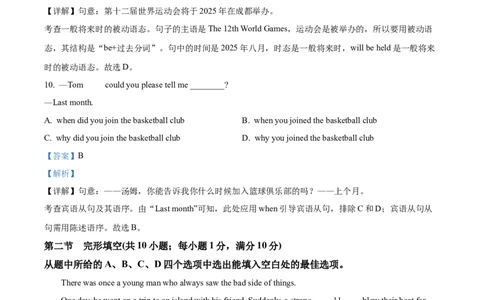 2025年云南省中考英语真题（解析版）_仁爱版英语九年级下册资料包_全国各地中考真题_2025年全国中考英语真题76份_2025年云南省中考英语真题