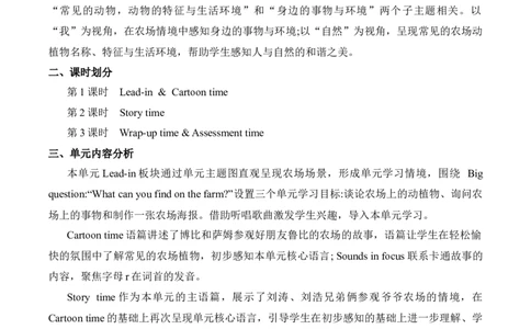 Unit6Onthefarm（单元解读）-（译林版三起&middot;2024）_三下译林版2026英语_单元解读