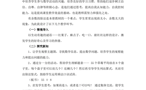 1.4《分草莓》说课稿_26春北师大版数学二下_19、赠送其它资料_旧版_第1套：北师大版数学2下_第一单元除法_备课资源_说课稿