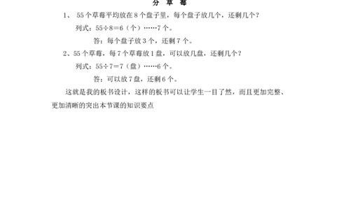 1.4《分草莓》说课稿_26春北师大版数学二下_19、赠送其它资料_旧版_第1套：北师大版数学2下_第一单元除法_备课资源_说课稿