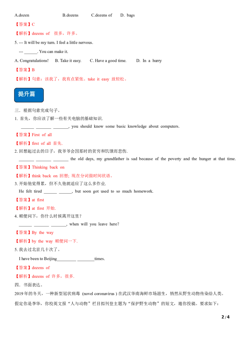 6.2Unit6Topic3SectionA（练习）（解析版）_仁爱版英语九年级下册资料包_同步练习
