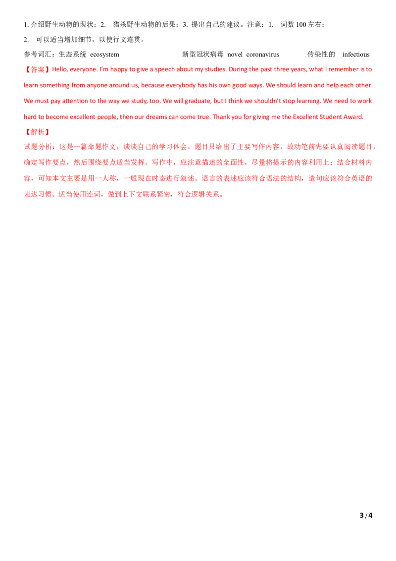 6.2Unit6Topic3SectionA（练习）（解析版）_仁爱版英语九年级下册资料包_同步练习