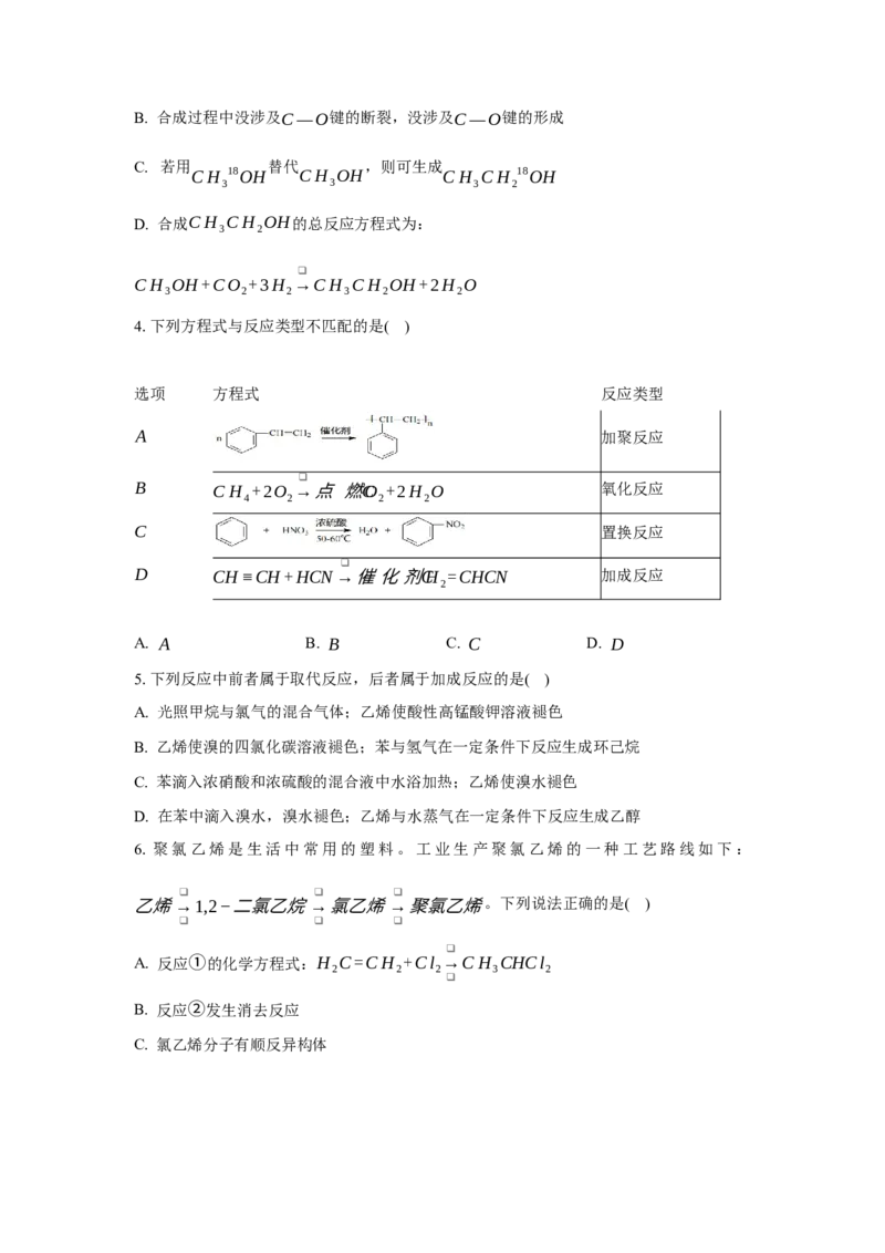 3.5.3有机合成路线的设计与实施（分层作业）（原卷版）_高化_595801221724高中化学新人教版选择性必修一二三电子版教案PPT课件高中试卷_选择性必修3册（人教版）_分层作业