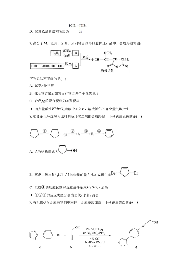 3.5.3有机合成路线的设计与实施（分层作业）（原卷版）_高化_595801221724高中化学新人教版选择性必修一二三电子版教案PPT课件高中试卷_选择性必修3册（人教版）_分层作业