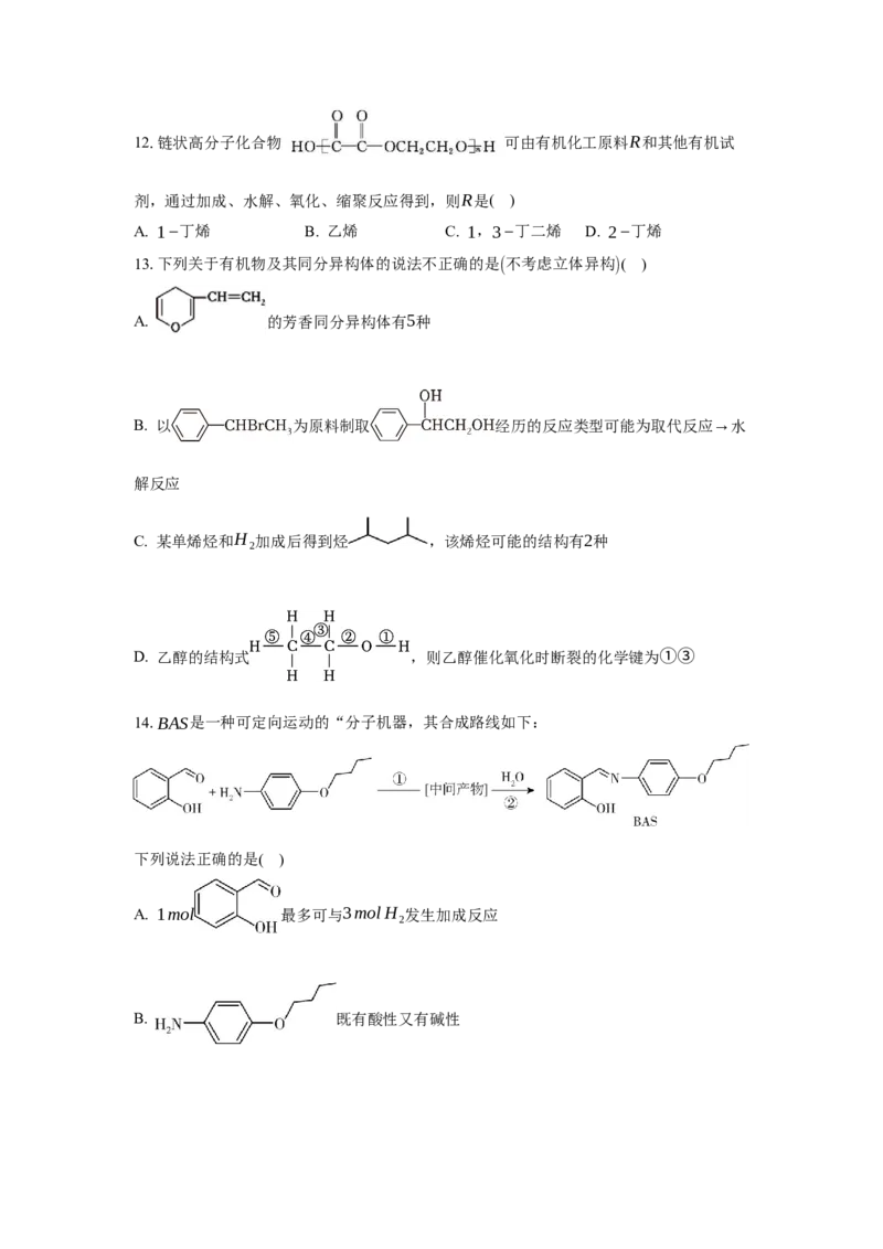 3.5.3有机合成路线的设计与实施（分层作业）（原卷版）_高化_595801221724高中化学新人教版选择性必修一二三电子版教案PPT课件高中试卷_选择性必修3册（人教版）_分层作业