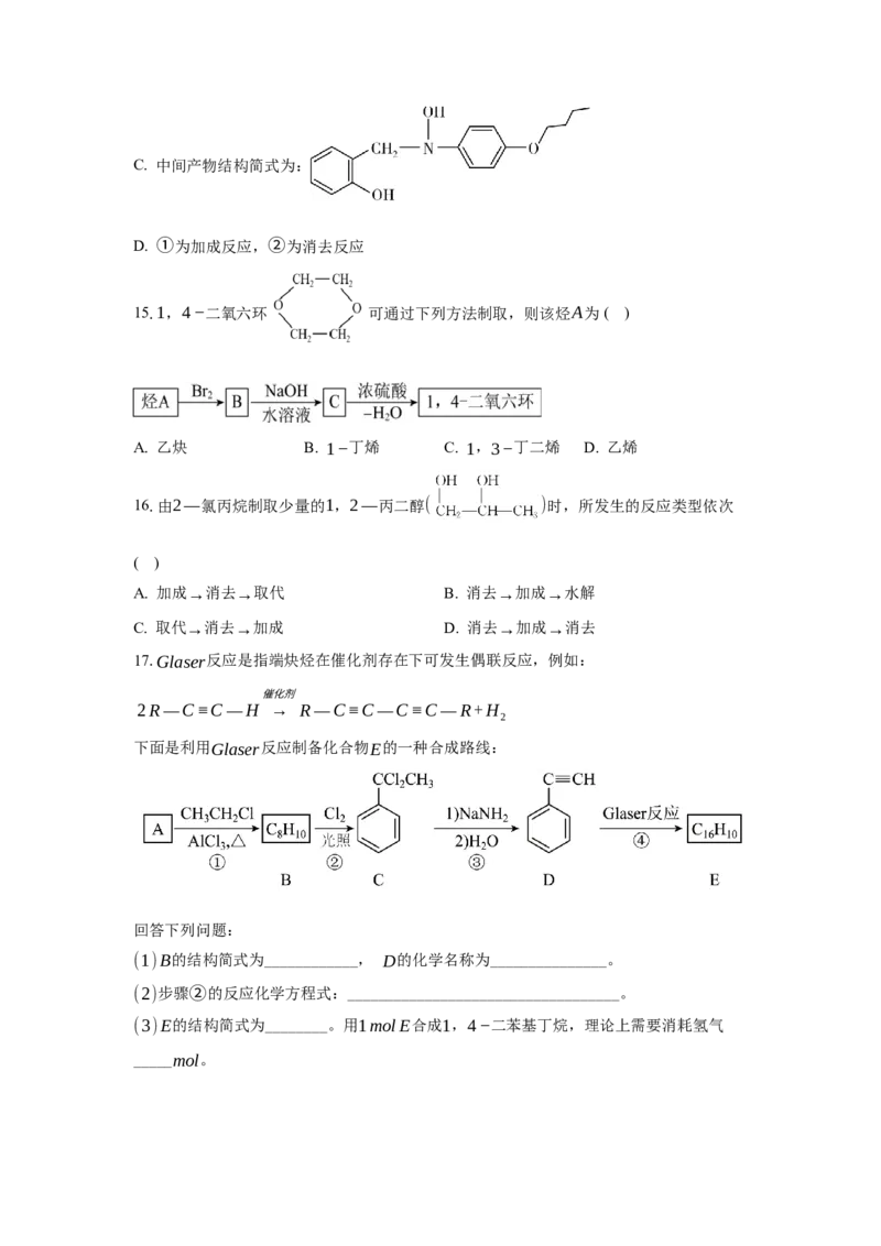 3.5.3有机合成路线的设计与实施（分层作业）（原卷版）_高化_595801221724高中化学新人教版选择性必修一二三电子版教案PPT课件高中试卷_选择性必修3册（人教版）_分层作业