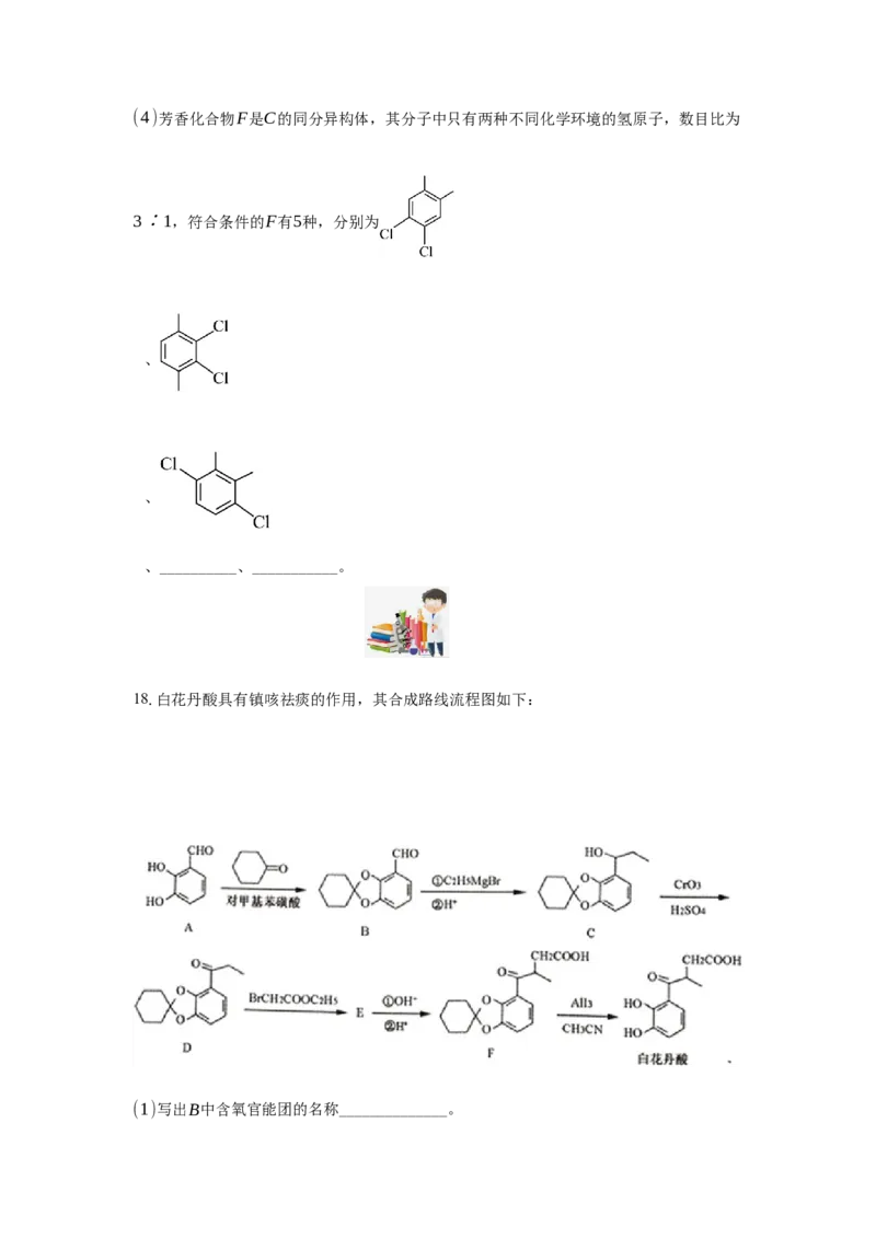 3.5.3有机合成路线的设计与实施（分层作业）（原卷版）_高化_595801221724高中化学新人教版选择性必修一二三电子版教案PPT课件高中试卷_选择性必修3册（人教版）_分层作业