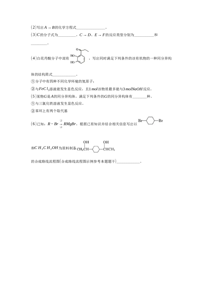 3.5.3有机合成路线的设计与实施（分层作业）（原卷版）_高化_595801221724高中化学新人教版选择性必修一二三电子版教案PPT课件高中试卷_选择性必修3册（人教版）_分层作业