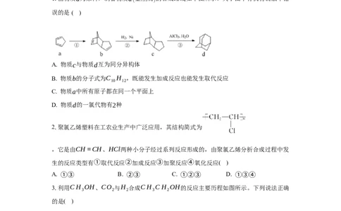 3.5.3有机合成路线的设计与实施（分层作业）（原卷版）_高化_595801221724高中化学新人教版选择性必修一二三电子版教案PPT课件高中试卷_选择性必修3册（人教版）_分层作业