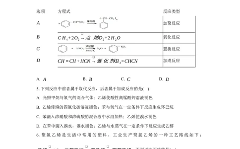 3.5.3有机合成路线的设计与实施（分层作业）（原卷版）_高化_595801221724高中化学新人教版选择性必修一二三电子版教案PPT课件高中试卷_选择性必修3册（人教版）_分层作业