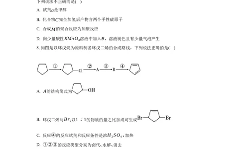 3.5.3有机合成路线的设计与实施（分层作业）（原卷版）_高化_595801221724高中化学新人教版选择性必修一二三电子版教案PPT课件高中试卷_选择性必修3册（人教版）_分层作业