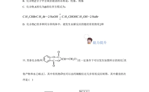 3.5.3有机合成路线的设计与实施（分层作业）（原卷版）_高化_595801221724高中化学新人教版选择性必修一二三电子版教案PPT课件高中试卷_选择性必修3册（人教版）_分层作业