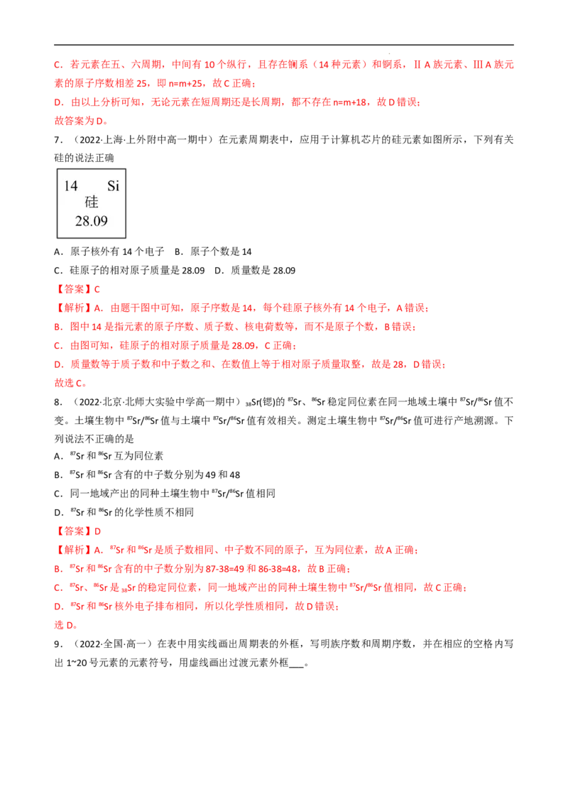 4.1.2元素周期表、核素（习题）-名课堂精选2022-2023学年高一化学同步精品备课系列（人教版2019必修第一册）（解析版）_高化_2025春-人教版高中化学_01新版高中化学必修一_习题