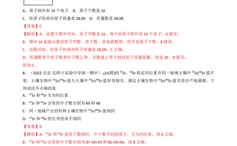 4.1.2元素周期表、核素（习题）-名课堂精选2022-2023学年高一化学同步精品备课系列（人教版2019必修第一册）（解析版）_高化_2025春-人教版高中化学_01新版高中化学必修一_习题