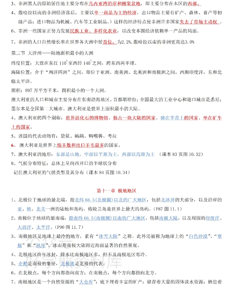 粤教粤人版初中地理七下知识梳理_24秋《初中各科知识点梳理》_初中地理《知识梳理》7-8年级上下册_粤教粤人版初中地理7-8年级上下册知识梳理_粤教粤人版初中地理七下知识梳理