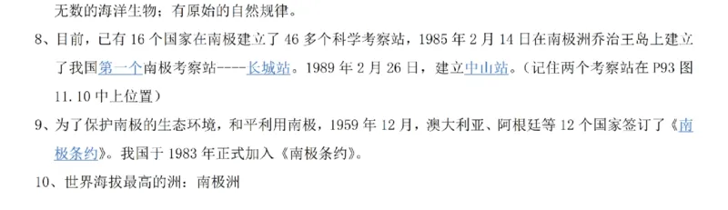 粤教粤人版初中地理七下知识梳理_24秋《初中各科知识点梳理》_初中地理《知识梳理》7-8年级上下册_粤教粤人版初中地理7-8年级上下册知识梳理_粤教粤人版初中地理七下知识梳理