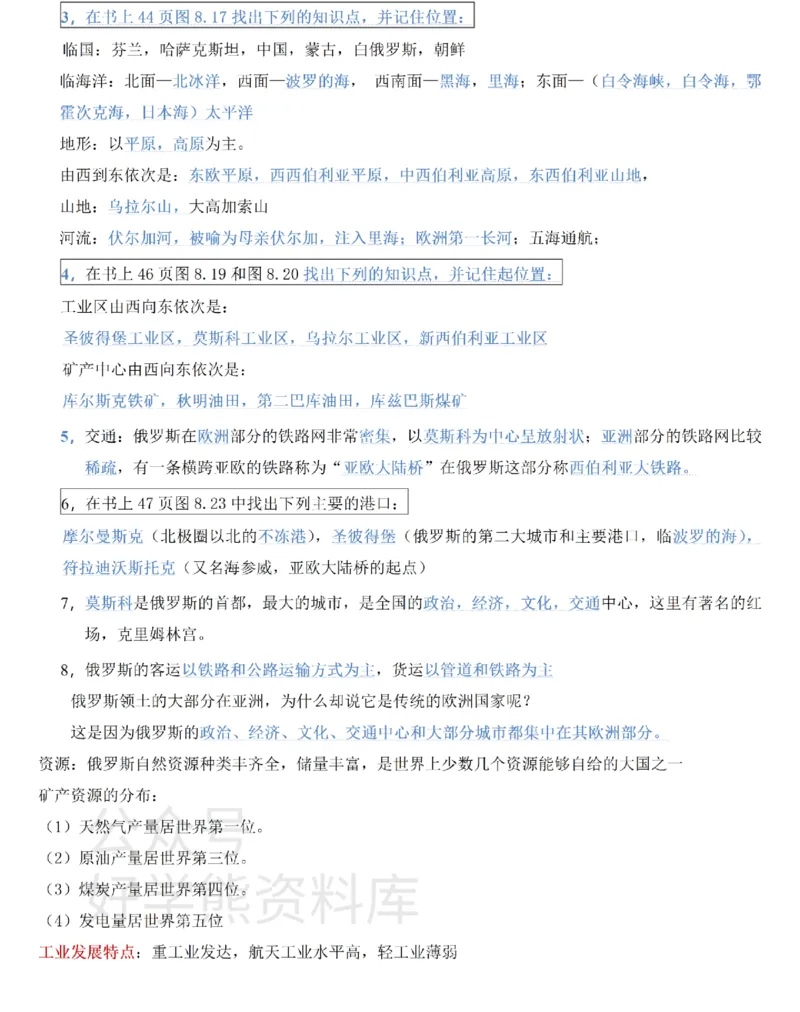 粤教粤人版初中地理七下知识梳理_24秋《初中各科知识点梳理》_初中地理《知识梳理》7-8年级上下册_粤教粤人版初中地理7-8年级上下册知识梳理_粤教粤人版初中地理七下知识梳理