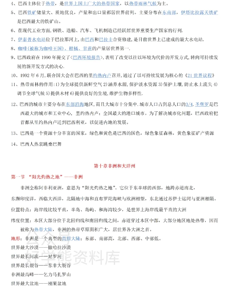 粤教粤人版初中地理七下知识梳理_24秋《初中各科知识点梳理》_初中地理《知识梳理》7-8年级上下册_粤教粤人版初中地理7-8年级上下册知识梳理_粤教粤人版初中地理七下知识梳理