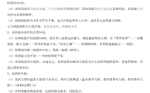 粤教粤人版初中地理七下知识梳理_24秋《初中各科知识点梳理》_初中地理《知识梳理》7-8年级上下册_粤教粤人版初中地理7-8年级上下册知识梳理_粤教粤人版初中地理七下知识梳理