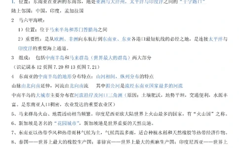 粤教粤人版初中地理七下知识梳理_24秋《初中各科知识点梳理》_初中地理《知识梳理》7-8年级上下册_粤教粤人版初中地理7-8年级上下册知识梳理_粤教粤人版初中地理七下知识梳理