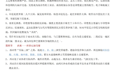 粤教粤人版初中地理七下知识梳理_24秋《初中各科知识点梳理》_初中地理《知识梳理》7-8年级上下册_粤教粤人版初中地理7-8年级上下册知识梳理_粤教粤人版初中地理七下知识梳理
