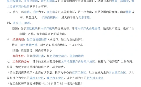 粤教粤人版初中地理七下知识梳理_24秋《初中各科知识点梳理》_初中地理《知识梳理》7-8年级上下册_粤教粤人版初中地理7-8年级上下册知识梳理_粤教粤人版初中地理七下知识梳理