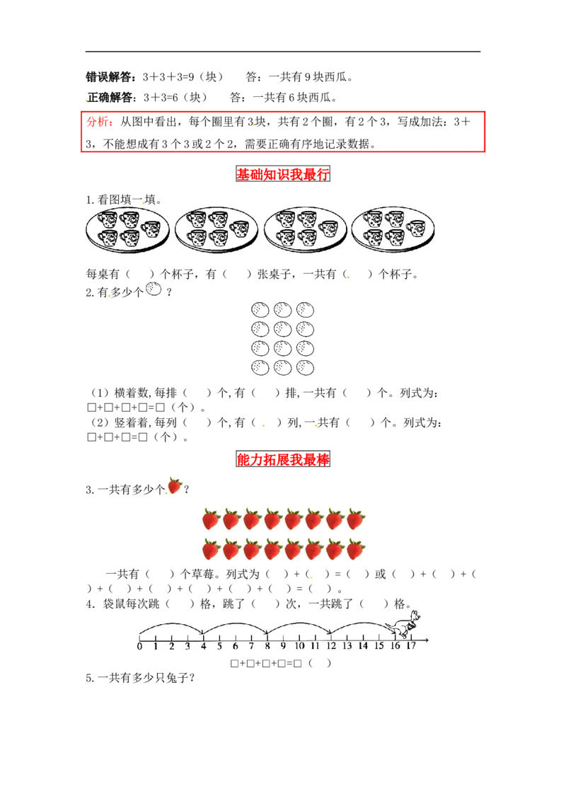 同步讲练3.数一数与乘法第一课时有多少块糖-二年级上册数学教材详解+分层训练（北师大版，含答案）（word版有答案）_26春北师大版数学二下_19、赠送其它资料_旧版