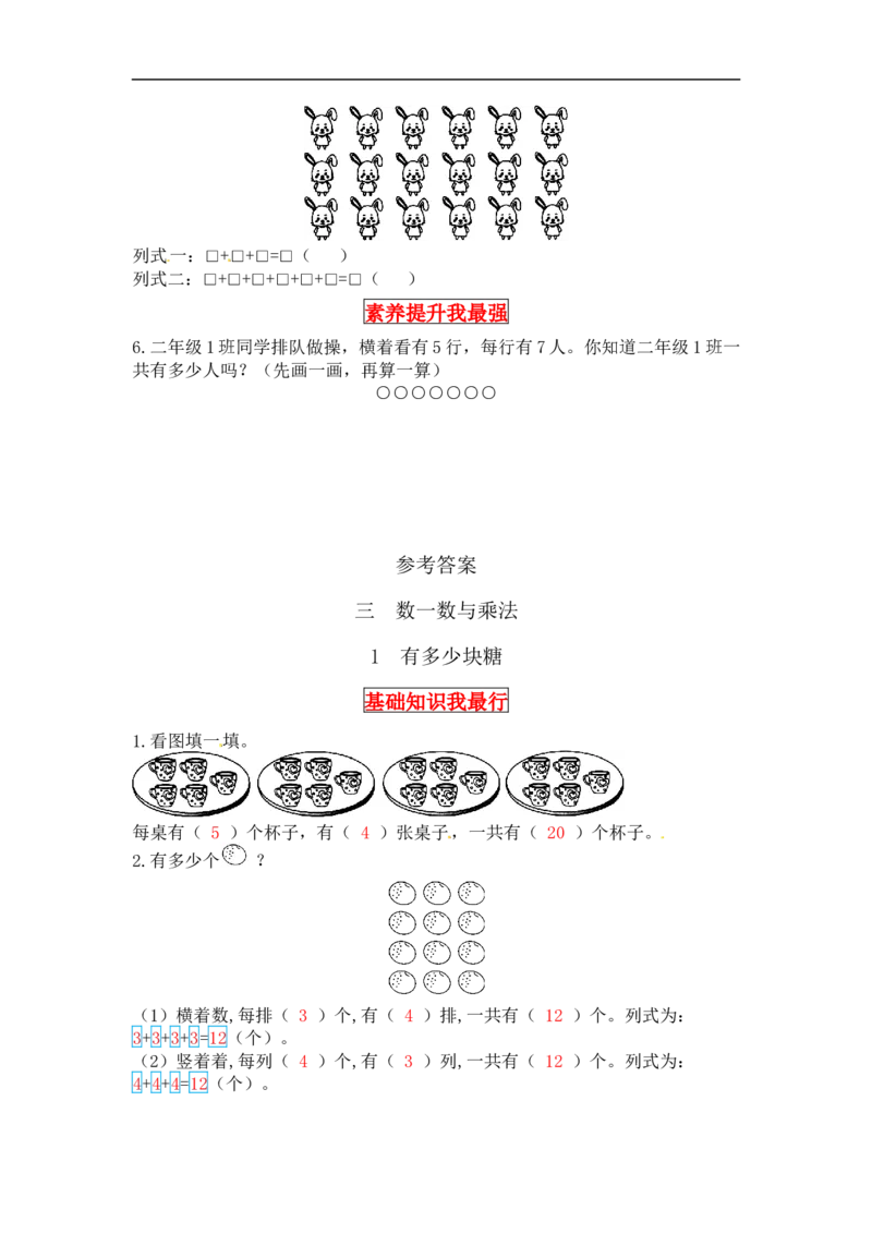 同步讲练3.数一数与乘法第一课时有多少块糖-二年级上册数学教材详解+分层训练（北师大版，含答案）（word版有答案）_26春北师大版数学二下_19、赠送其它资料_旧版