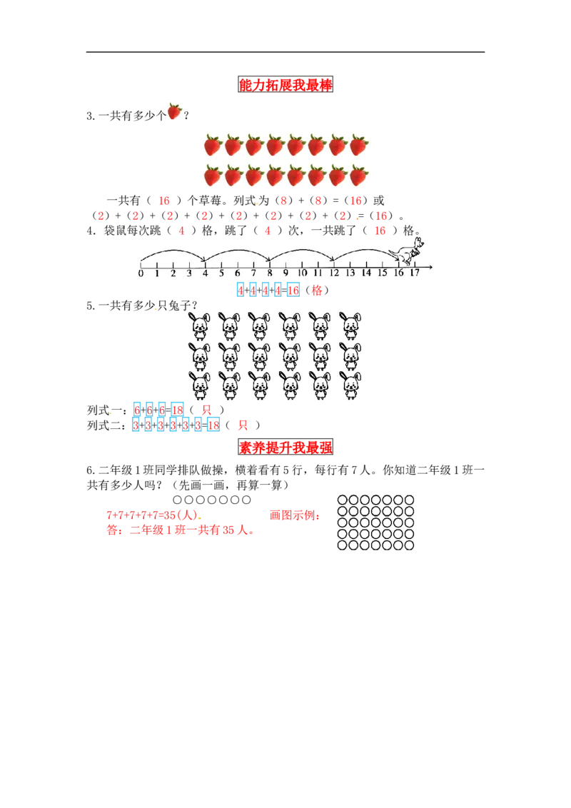 同步讲练3.数一数与乘法第一课时有多少块糖-二年级上册数学教材详解+分层训练（北师大版，含答案）（word版有答案）_26春北师大版数学二下_19、赠送其它资料_旧版