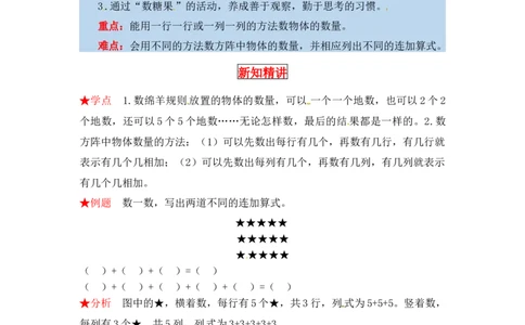 同步讲练3.数一数与乘法第一课时有多少块糖-二年级上册数学教材详解+分层训练（北师大版，含答案）（word版有答案）_26春北师大版数学二下_19、赠送其它资料_旧版