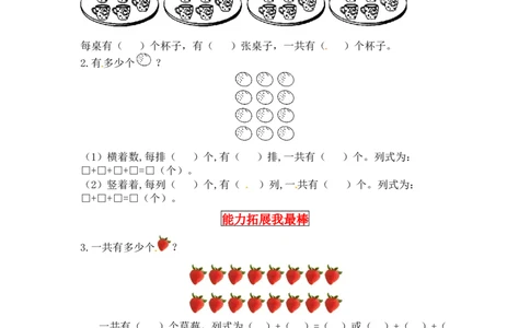 同步讲练3.数一数与乘法第一课时有多少块糖-二年级上册数学教材详解+分层训练（北师大版，含答案）（word版有答案）_26春北师大版数学二下_19、赠送其它资料_旧版