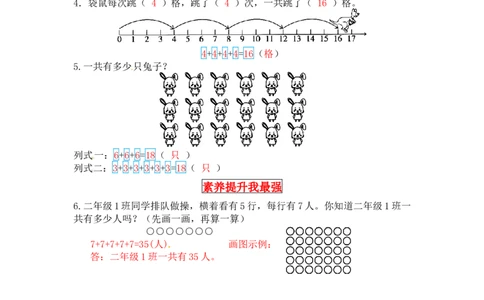 同步讲练3.数一数与乘法第一课时有多少块糖-二年级上册数学教材详解+分层训练（北师大版，含答案）（word版有答案）_26春北师大版数学二下_19、赠送其它资料_旧版