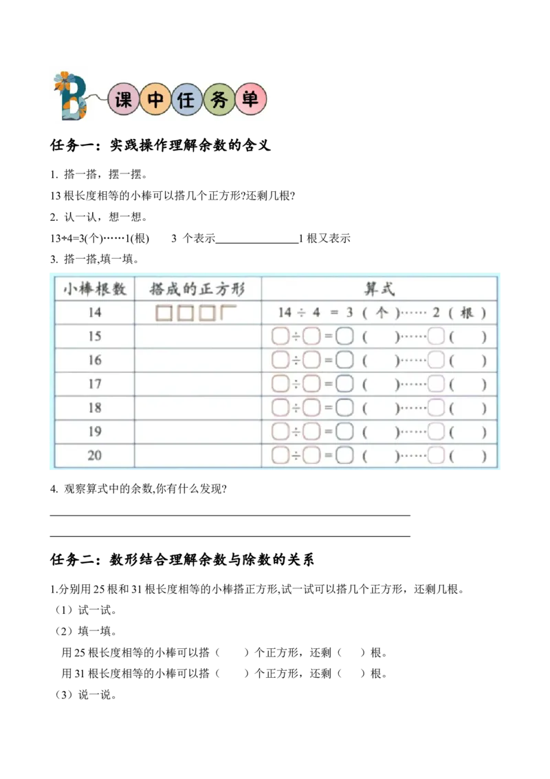 第一单元第2课时搭一搭（一）（学习任务单）-（北师大版）_26春北师大版数学二下_19、赠送其它资料_二年级数学下册（北师大版）_旧版_二年级数学下册（北师大版）_学习任务单