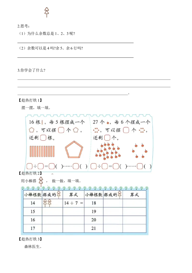 第一单元第2课时搭一搭（一）（学习任务单）-（北师大版）_26春北师大版数学二下_19、赠送其它资料_二年级数学下册（北师大版）_旧版_二年级数学下册（北师大版）_学习任务单