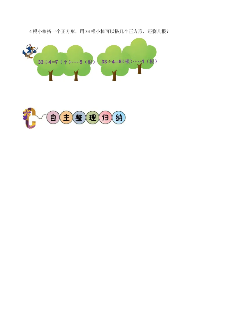 第一单元第2课时搭一搭（一）（学习任务单）-（北师大版）_26春北师大版数学二下_19、赠送其它资料_二年级数学下册（北师大版）_旧版_二年级数学下册（北师大版）_学习任务单