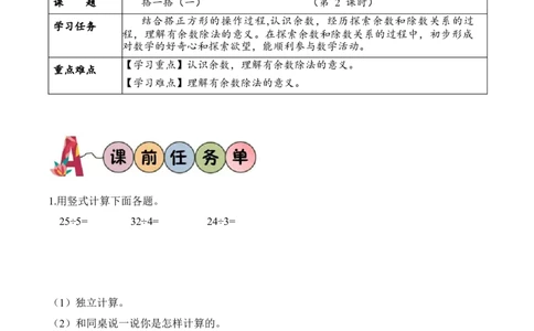第一单元第2课时搭一搭（一）（学习任务单）-（北师大版）_26春北师大版数学二下_19、赠送其它资料_二年级数学下册（北师大版）_旧版_二年级数学下册（北师大版）_学习任务单