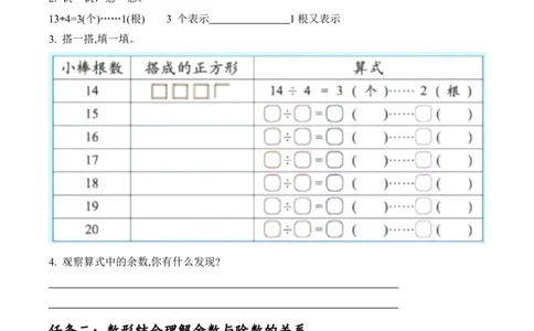 第一单元第2课时搭一搭（一）（学习任务单）-（北师大版）_26春北师大版数学二下_19、赠送其它资料_二年级数学下册（北师大版）_旧版_二年级数学下册（北师大版）_学习任务单