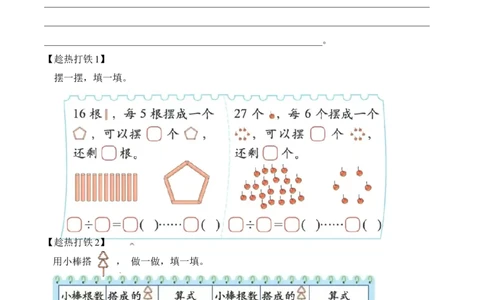 第一单元第2课时搭一搭（一）（学习任务单）-（北师大版）_26春北师大版数学二下_19、赠送其它资料_二年级数学下册（北师大版）_旧版_二年级数学下册（北师大版）_学习任务单