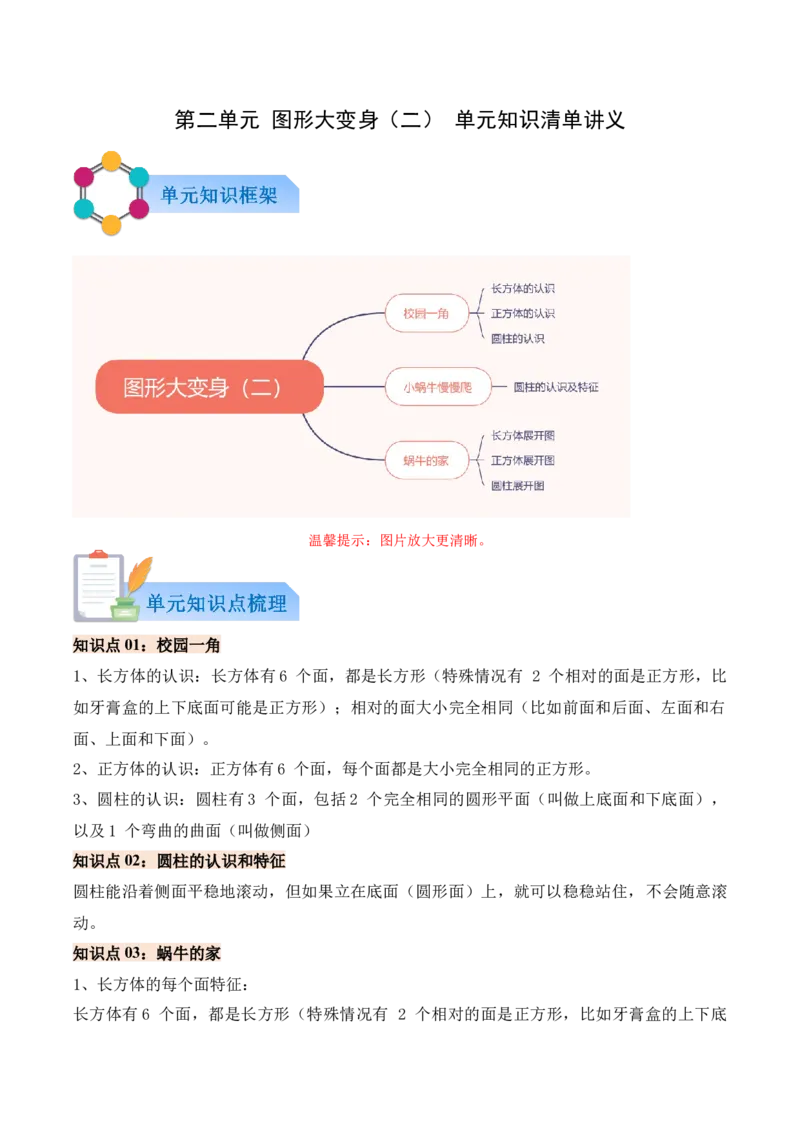 02-单元复习讲义（图形大变身（二））（原卷版）_26春北师大版数学二下_07、单元复习专项