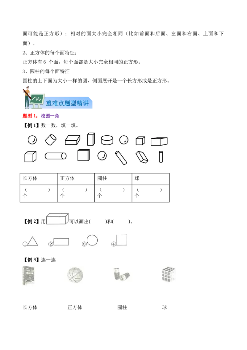 02-单元复习讲义（图形大变身（二））（原卷版）_26春北师大版数学二下_07、单元复习专项