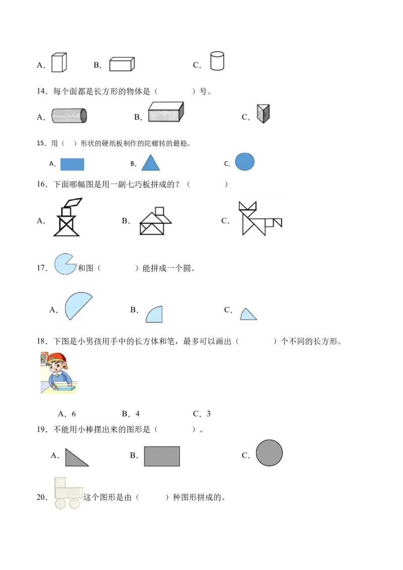 02-单元复习讲义（图形大变身（二））（原卷版）_26春北师大版数学二下_07、单元复习专项