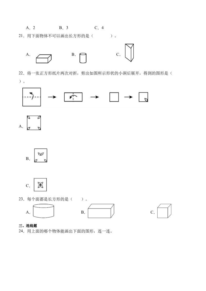 02-单元复习讲义（图形大变身（二））（原卷版）_26春北师大版数学二下_07、单元复习专项