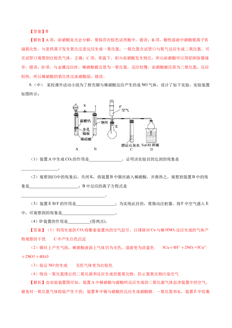 5.2.3氮及其化合物&mdash;硝酸酸雨及防治（导学案）-（人教版2019必修第二册）（解析版）_高化_595801221724高中化学新人教版选择性必修一二三电子版教案PPT课件高中试卷_必修二册（人教版）