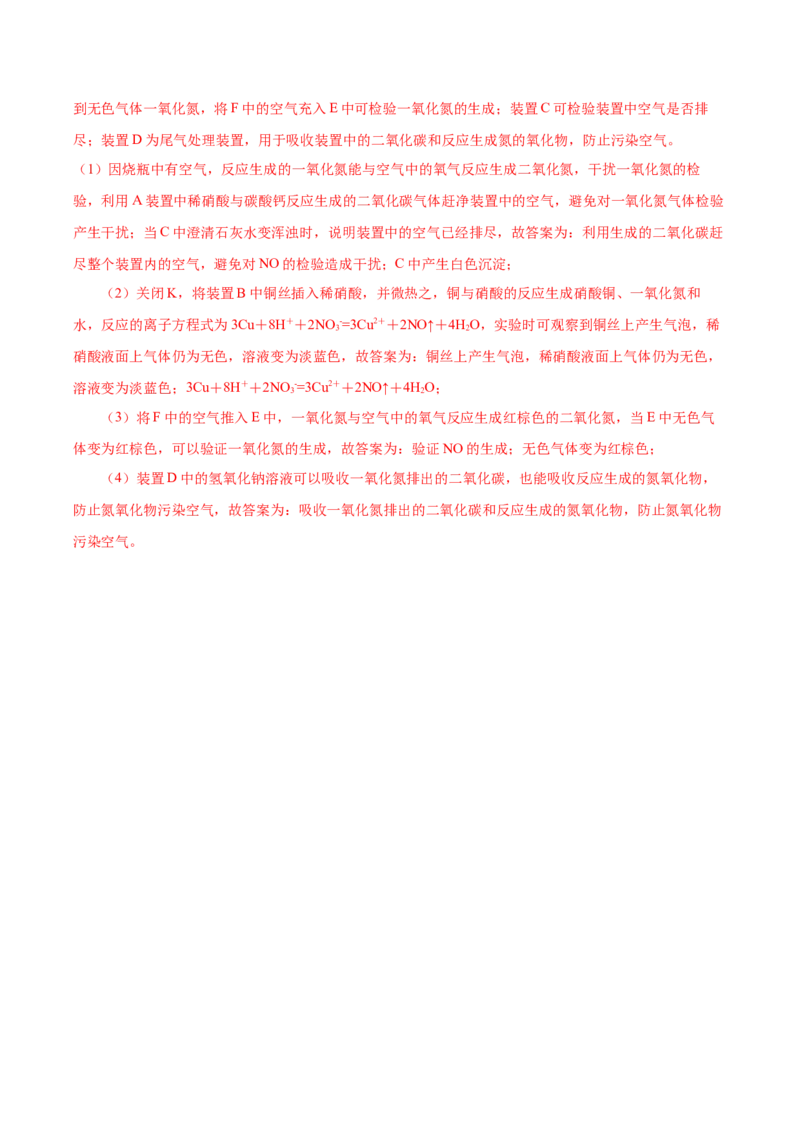 5.2.3氮及其化合物&mdash;硝酸酸雨及防治（导学案）-（人教版2019必修第二册）（解析版）_高化_595801221724高中化学新人教版选择性必修一二三电子版教案PPT课件高中试卷_必修二册（人教版）